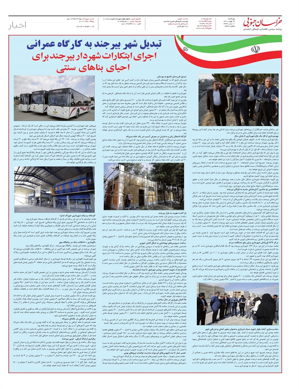 روزنامه خراسان جنوبی