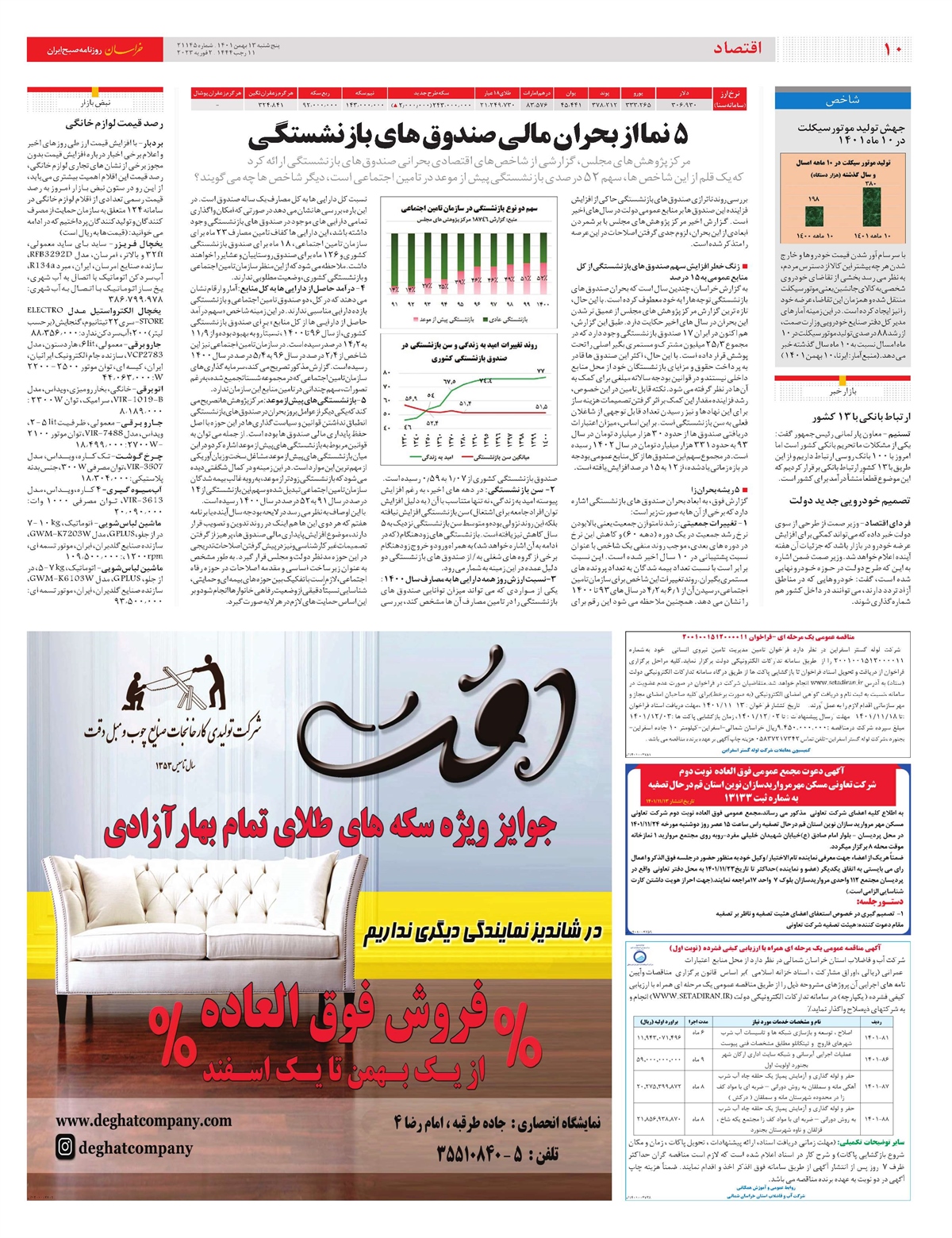 روزنامه خراسان/ افتخار به اقتدار