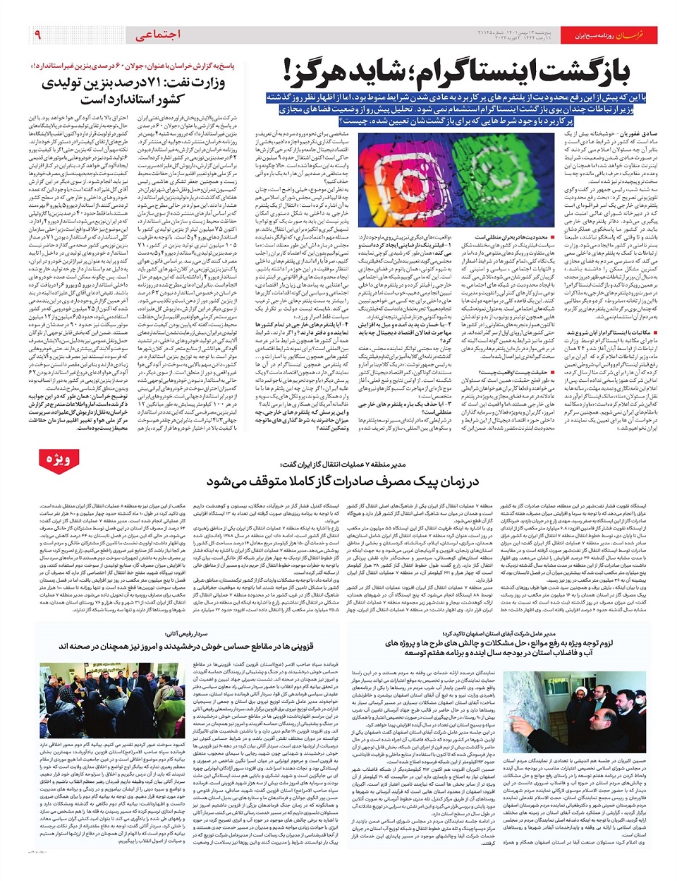 روزنامه خراسان/ افتخار به اقتدار