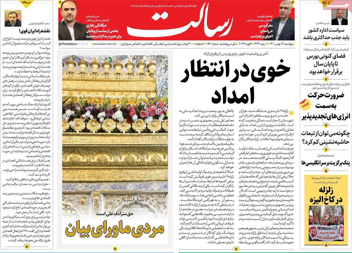 صفحه اول روزنامه رسالت