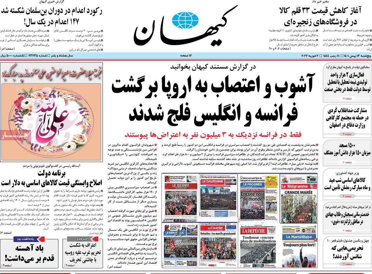 صفحه اول روزنامه کیهان