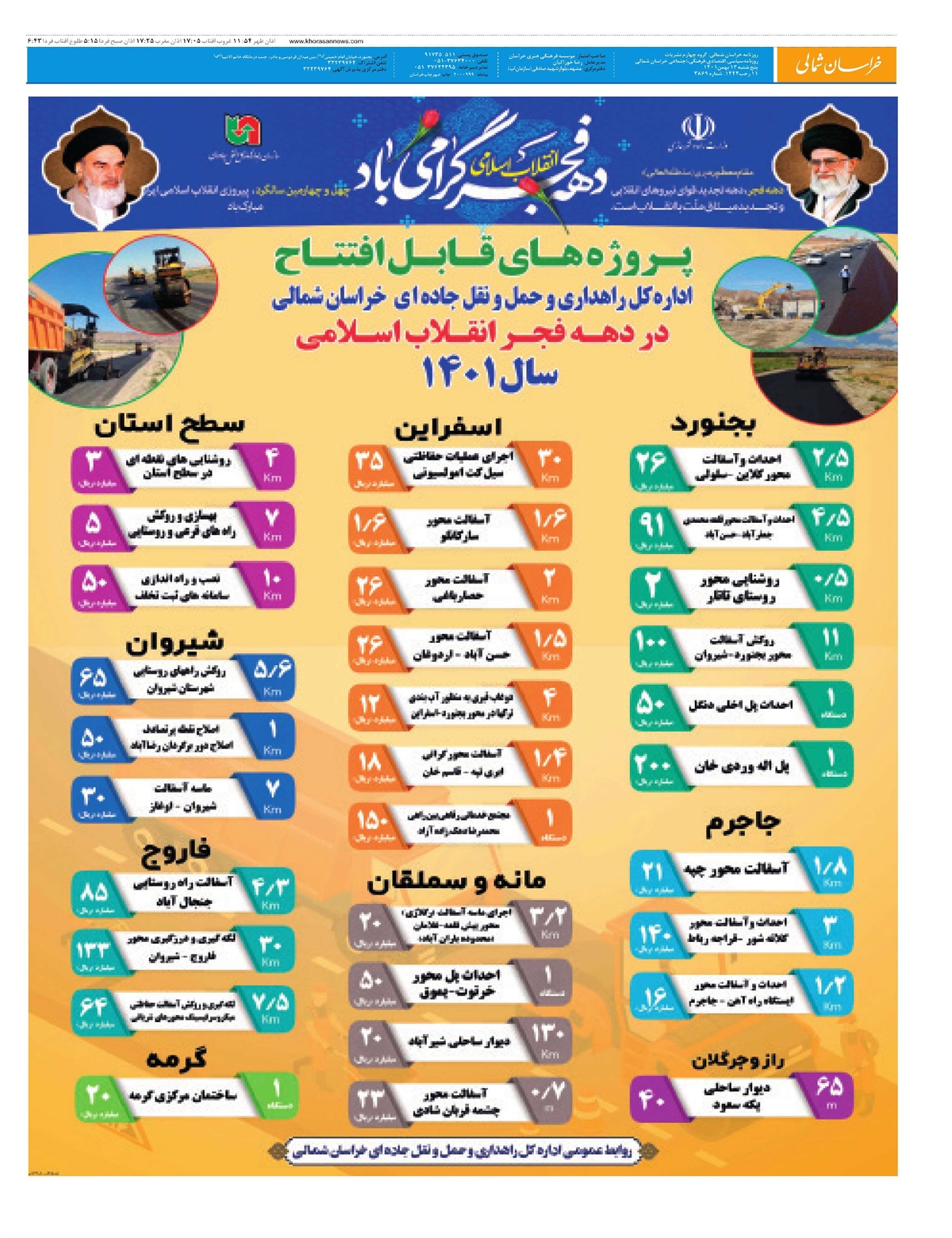 روزنامه خراسان شمالی