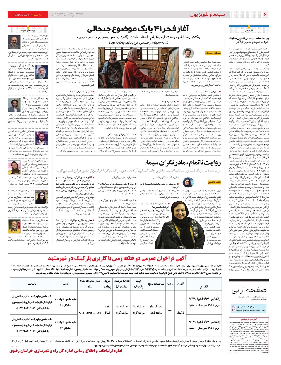 روزنامه خراسان/ افتخار به اقتدار