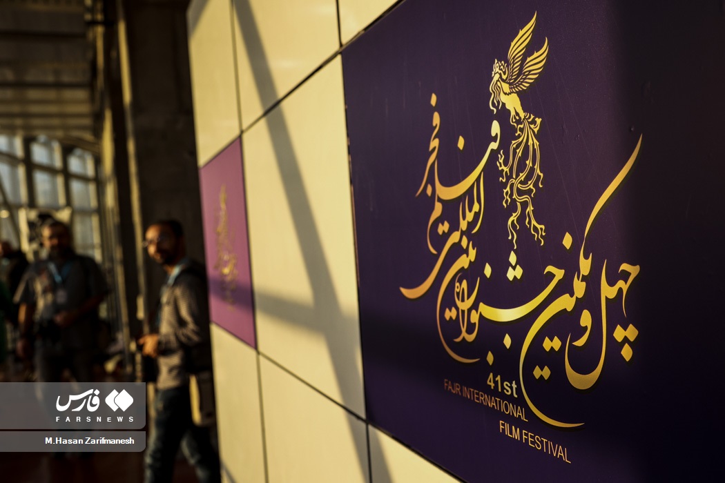 عکس/ تصاویر منتخب چهارمین روز جشنواره فیلم فجر ۴۱ 