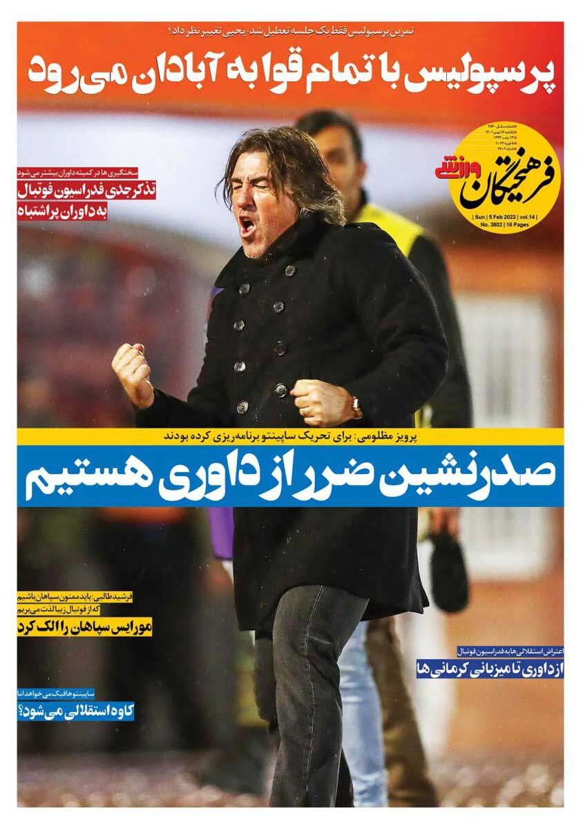 صدرنشین ضرر از داوری هستیم