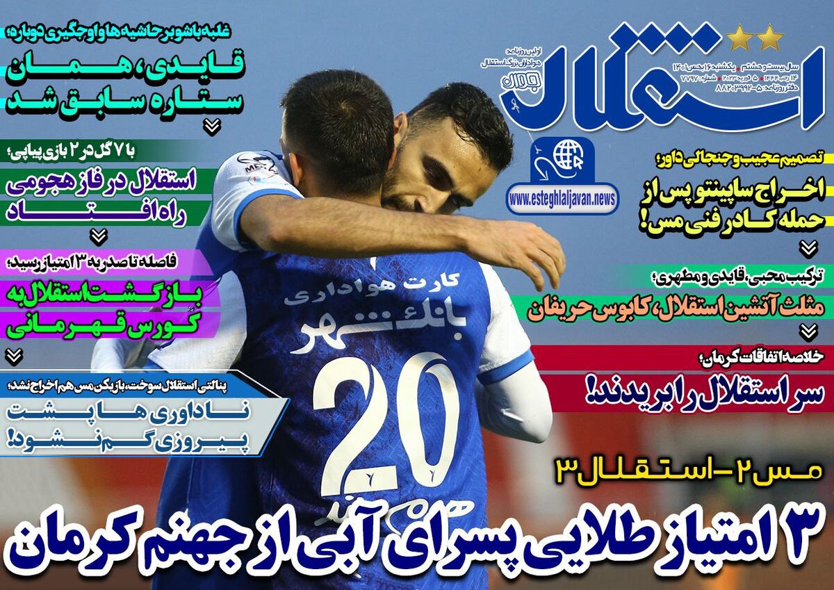 سر استقلال را بریدند!