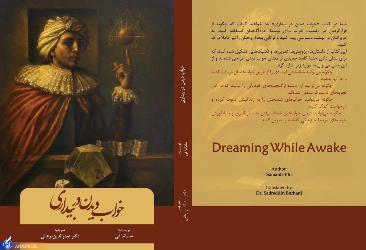 کتاب «خواب دیدن در بیداری» در بازار نشر
