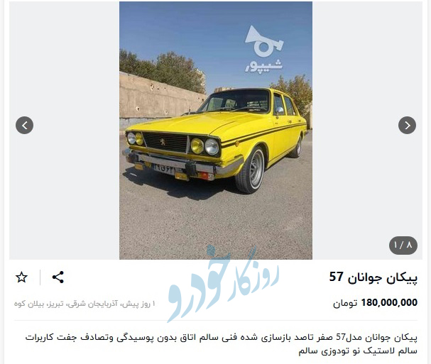 پیکان جوانان ۱۸۰ میلیون ناقابل!