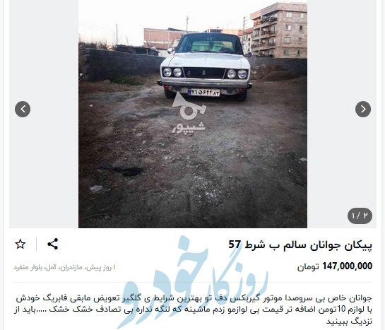 پیکان جوانان ۱۸۰ میلیون ناقابل!