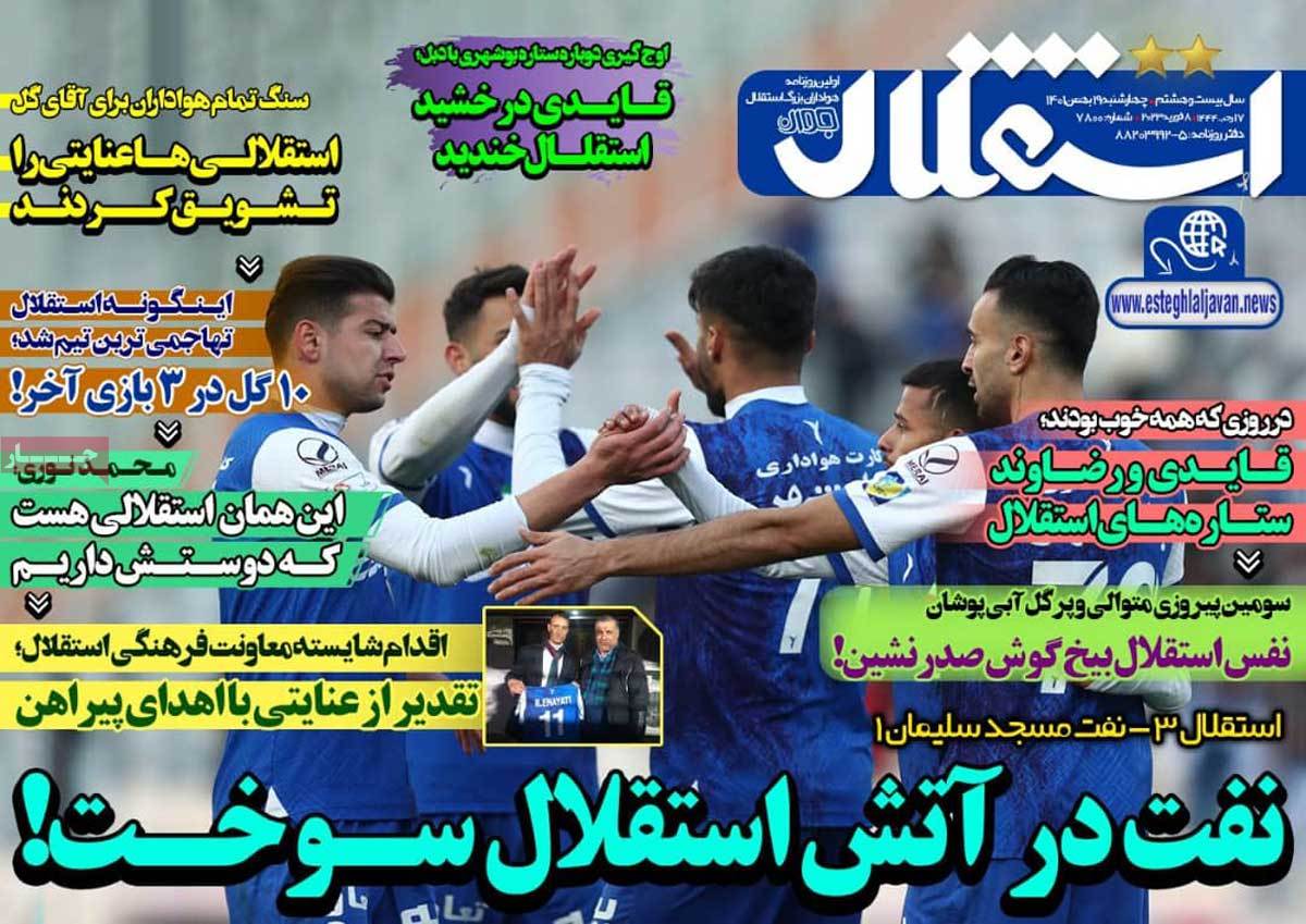 صفحه اول روزنامه استقلال جوان