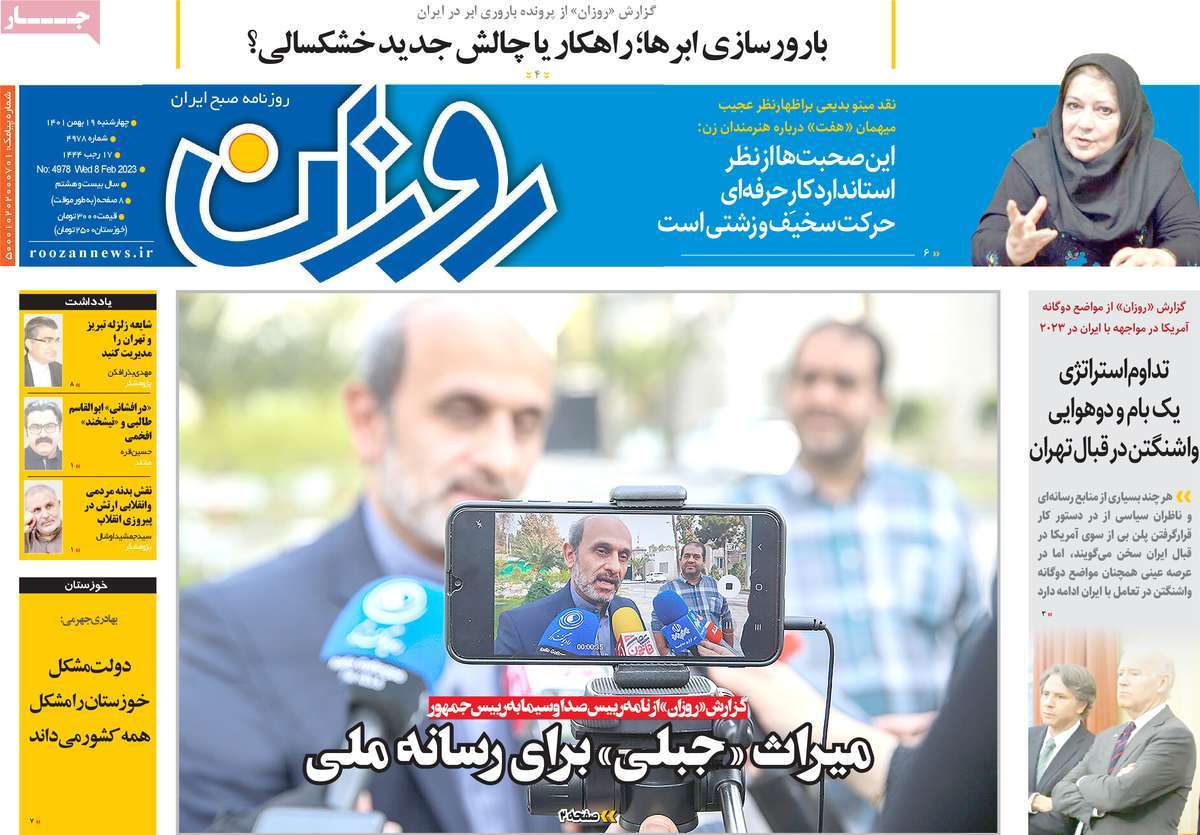 صفحه اول روزنامه روزان