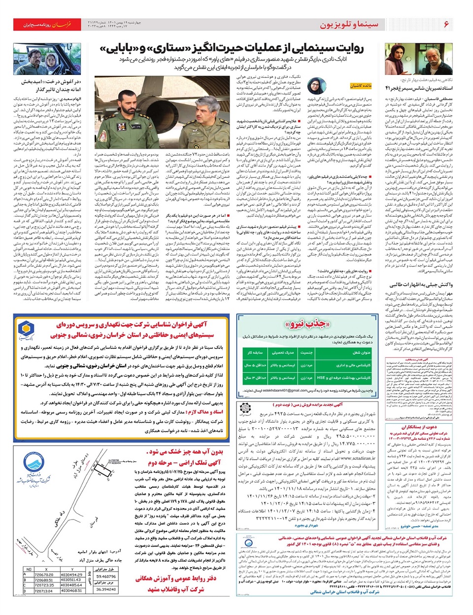 روزنامه خراسان/ غرش عقاب ها از دل کوه