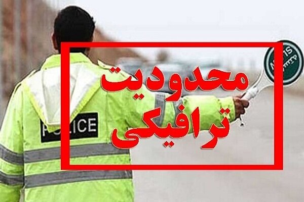 محدودیت‌های ترافیکی ۲۲ بهمن بندرعباس اعلام شد