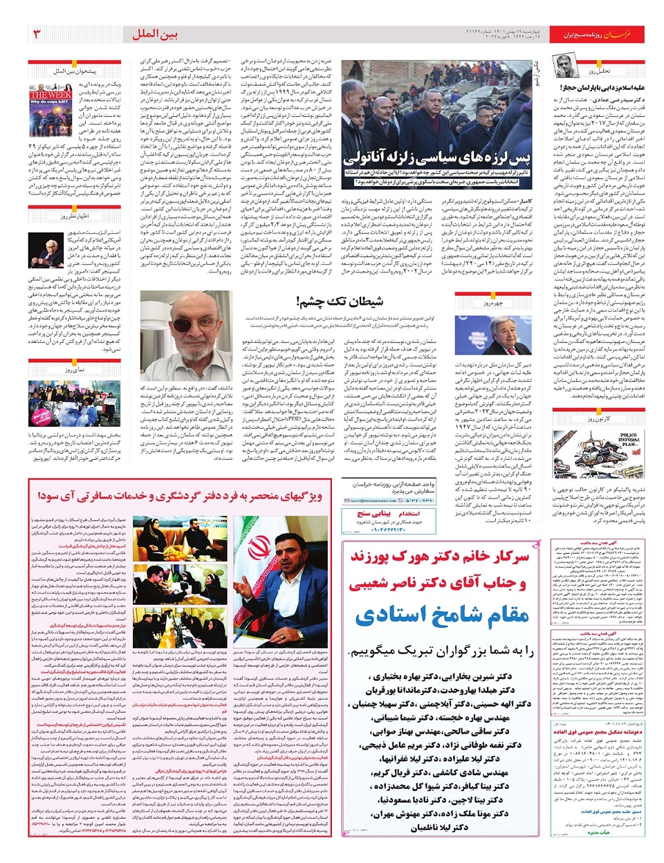 روزنامه خراسان/ غرش عقاب ها از دل کوه
