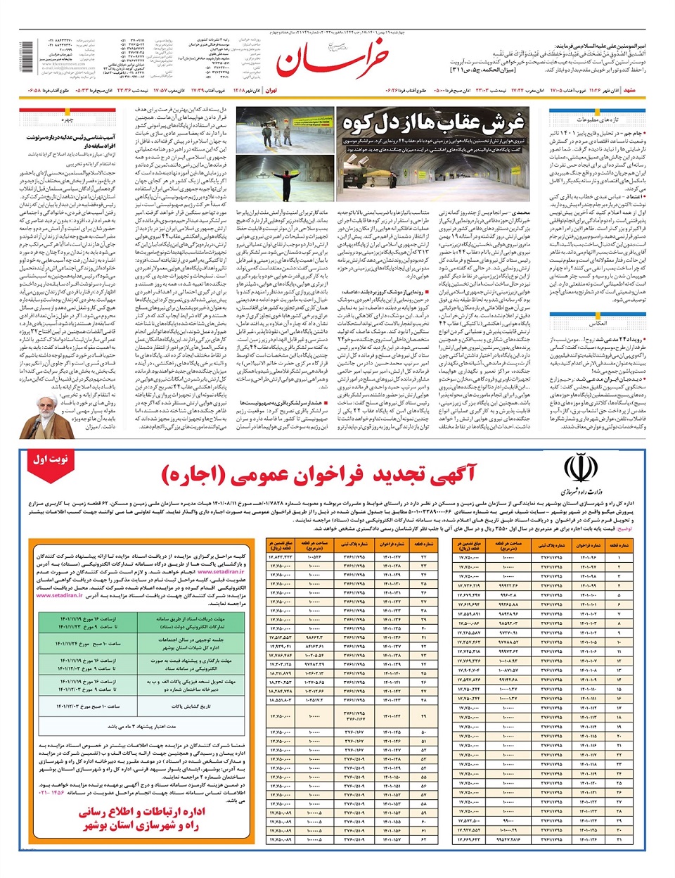 روزنامه خراسان/ غرش عقاب ها از دل کوه