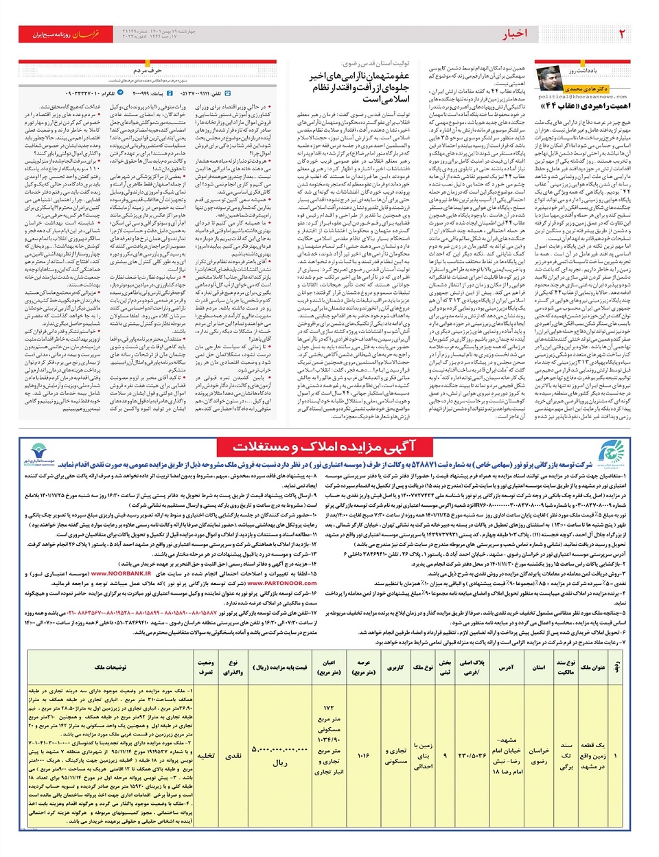 روزنامه خراسان/ غرش عقاب ها از دل کوه