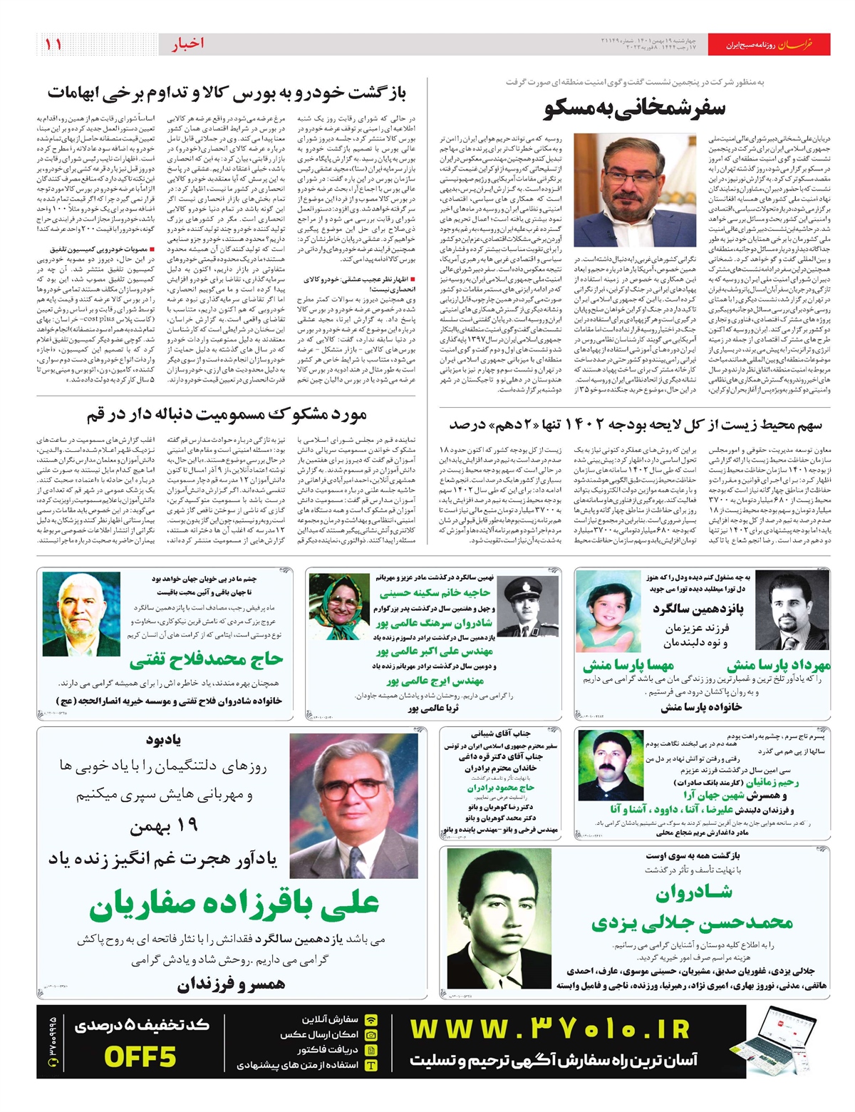 روزنامه خراسان/ غرش عقاب ها از دل کوه