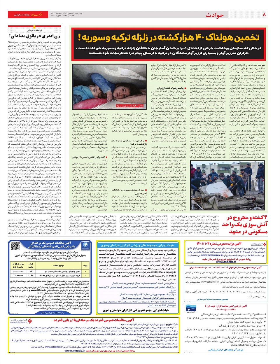روزنامه خراسان/ غرش عقاب ها از دل کوه
