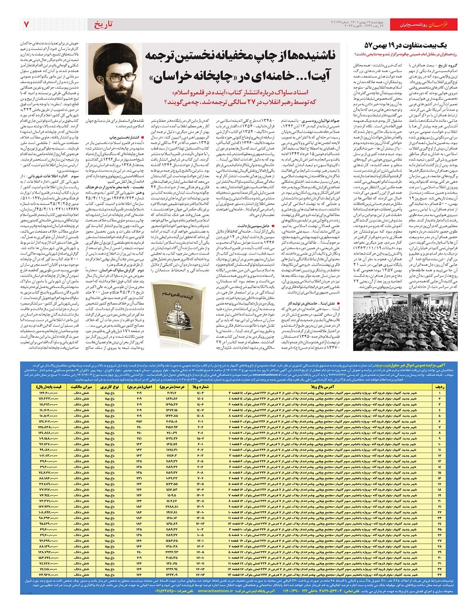 روزنامه خراسان/ غرش عقاب ها از دل کوه
