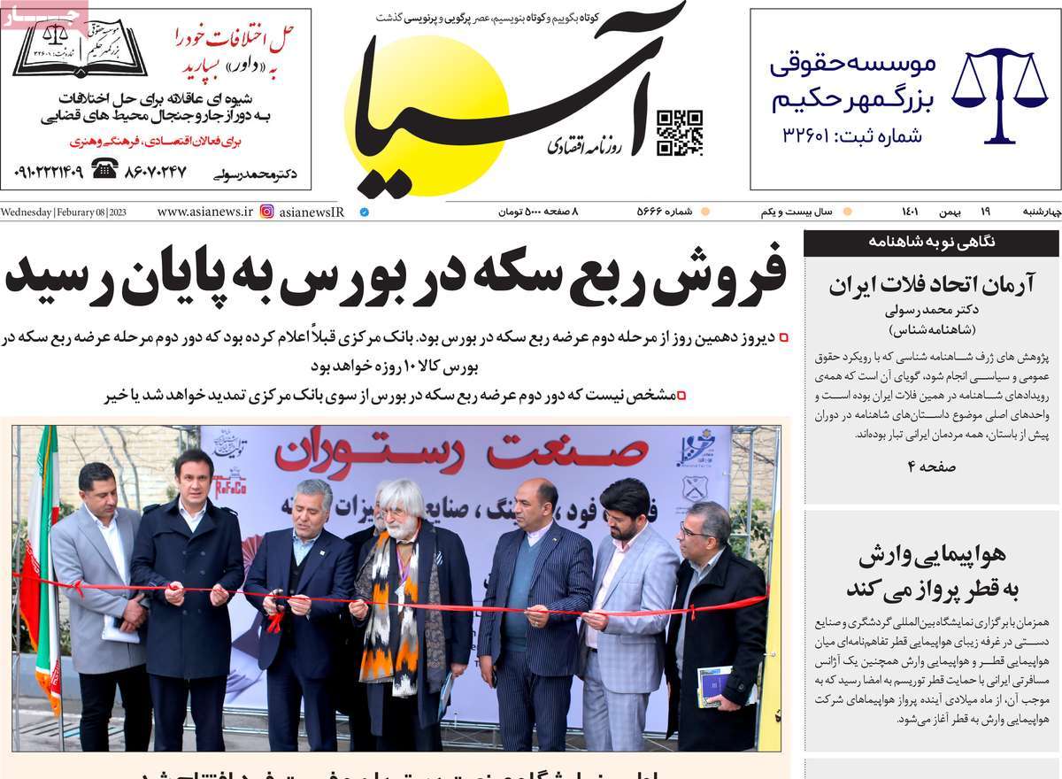 صفحه اول روزنامه آسیا