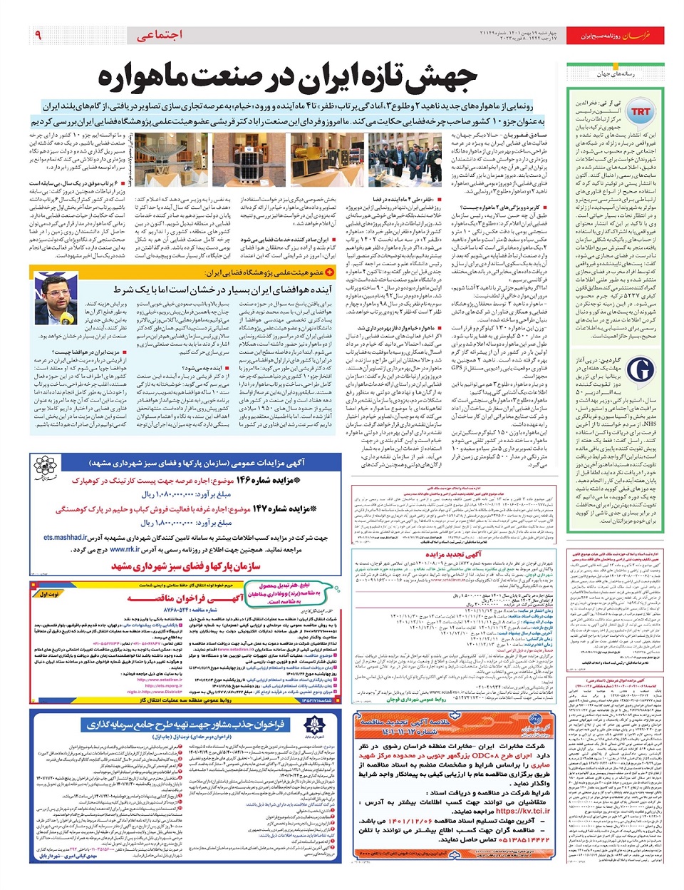 روزنامه خراسان/ غرش عقاب ها از دل کوه
