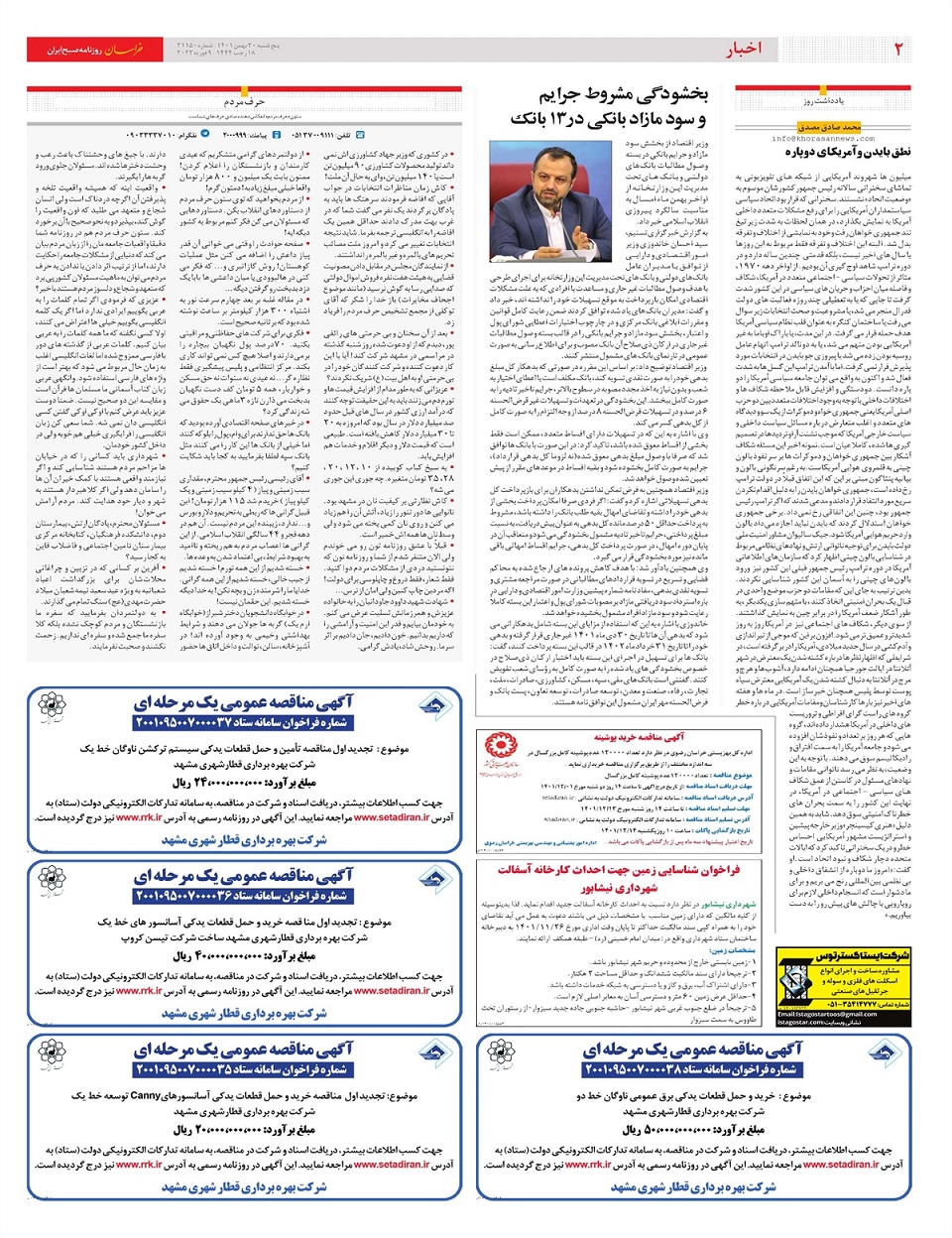 روزنامه خراسان/ اتحاد ملی؛ نیاز و راهبرد کشور