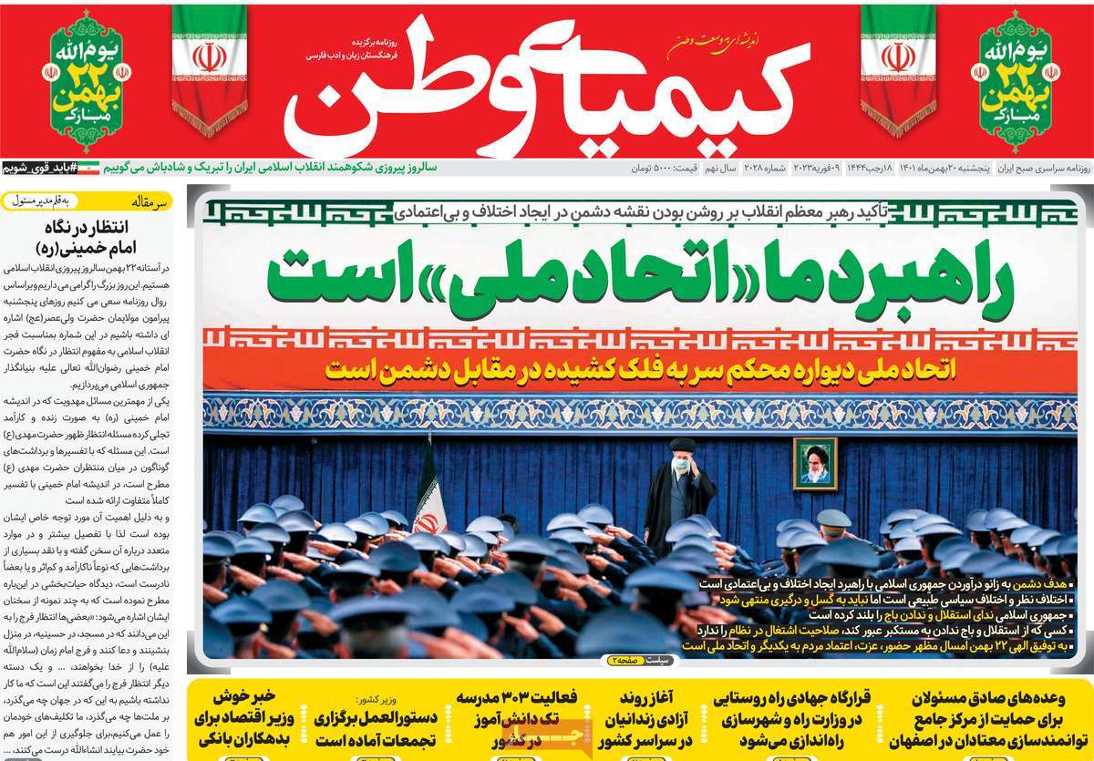 صفحه اول روزنامه کیمیای وطن