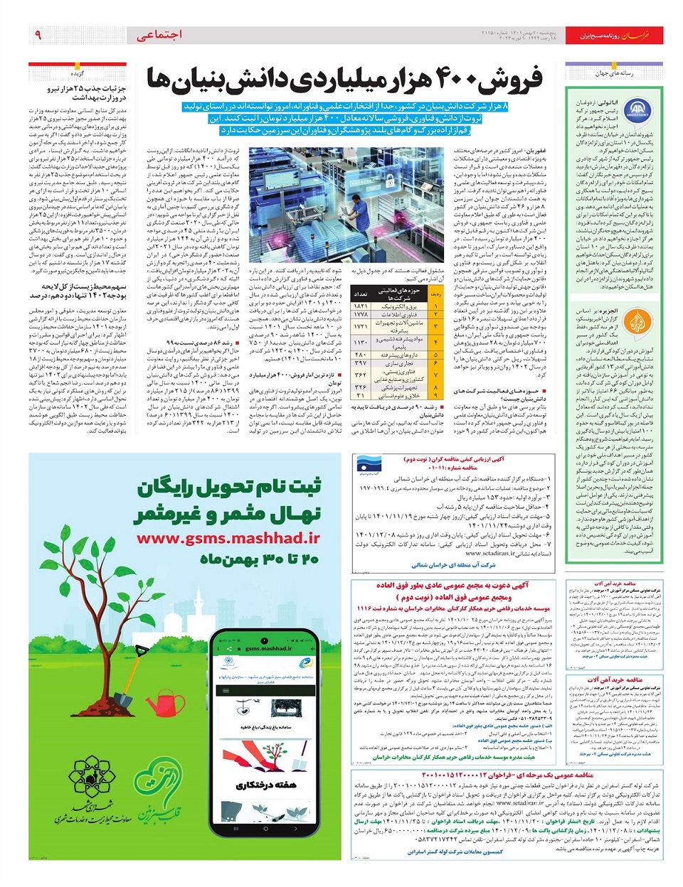 روزنامه خراسان/ اتحاد ملی؛ نیاز و راهبرد کشور