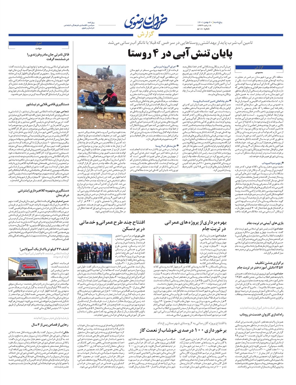 روزنامه  خراسان رضوی