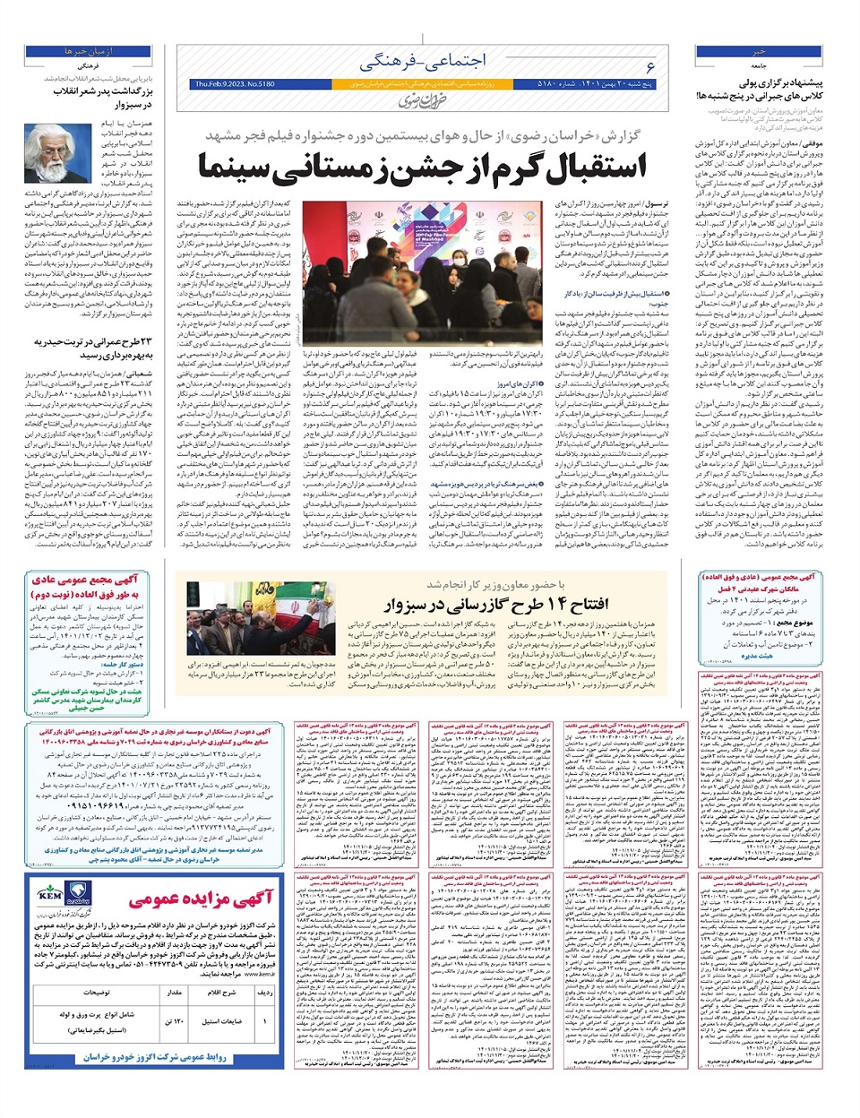 روزنامه  خراسان رضوی
