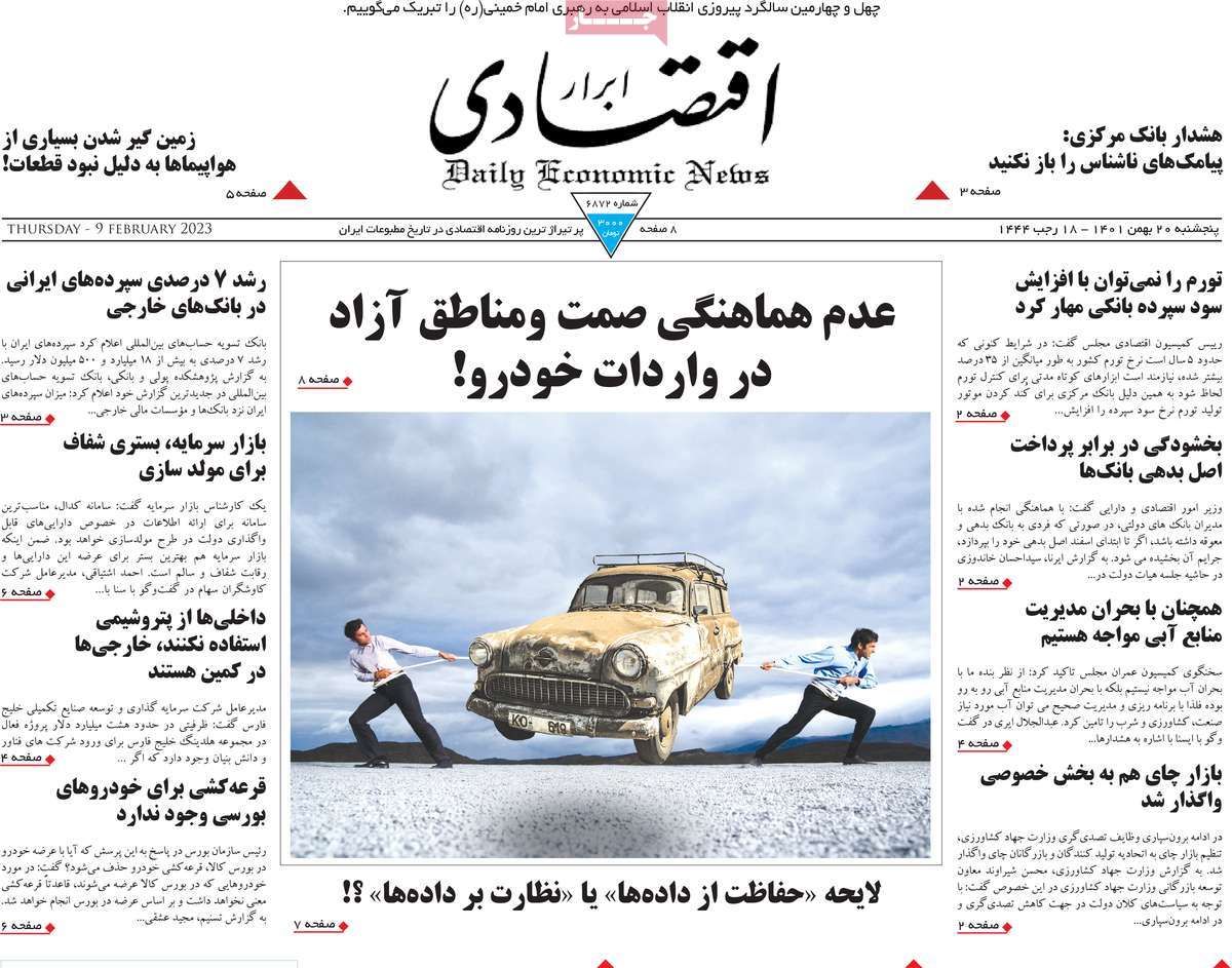 صفحه اول روزنامه ابرار اقتصادی