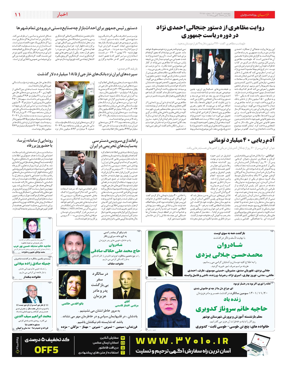 روزنامه خراسان/ اتحاد ملی؛ نیاز و راهبرد کشور