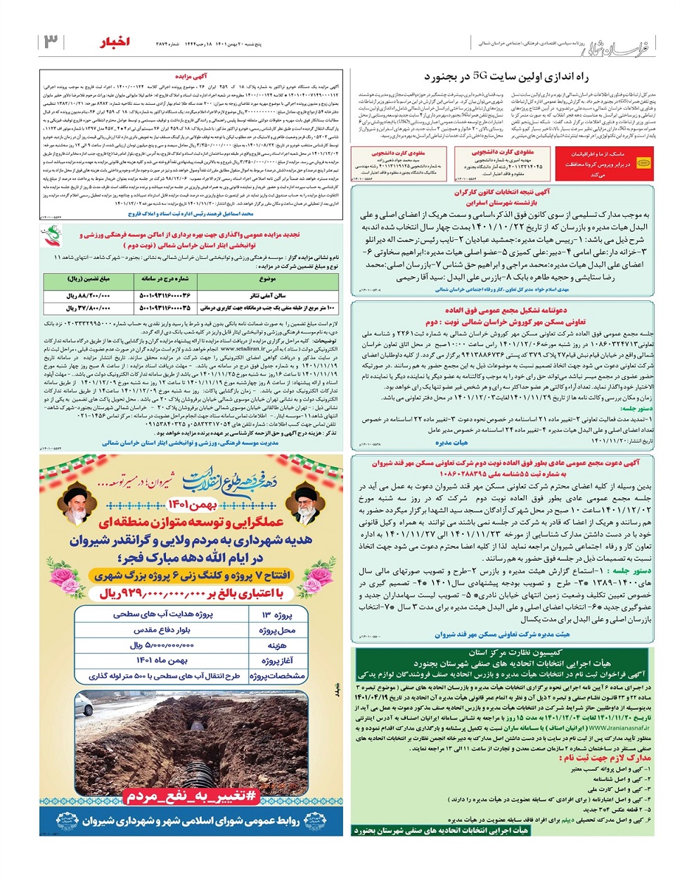 روزنامه  خراسان شمالی