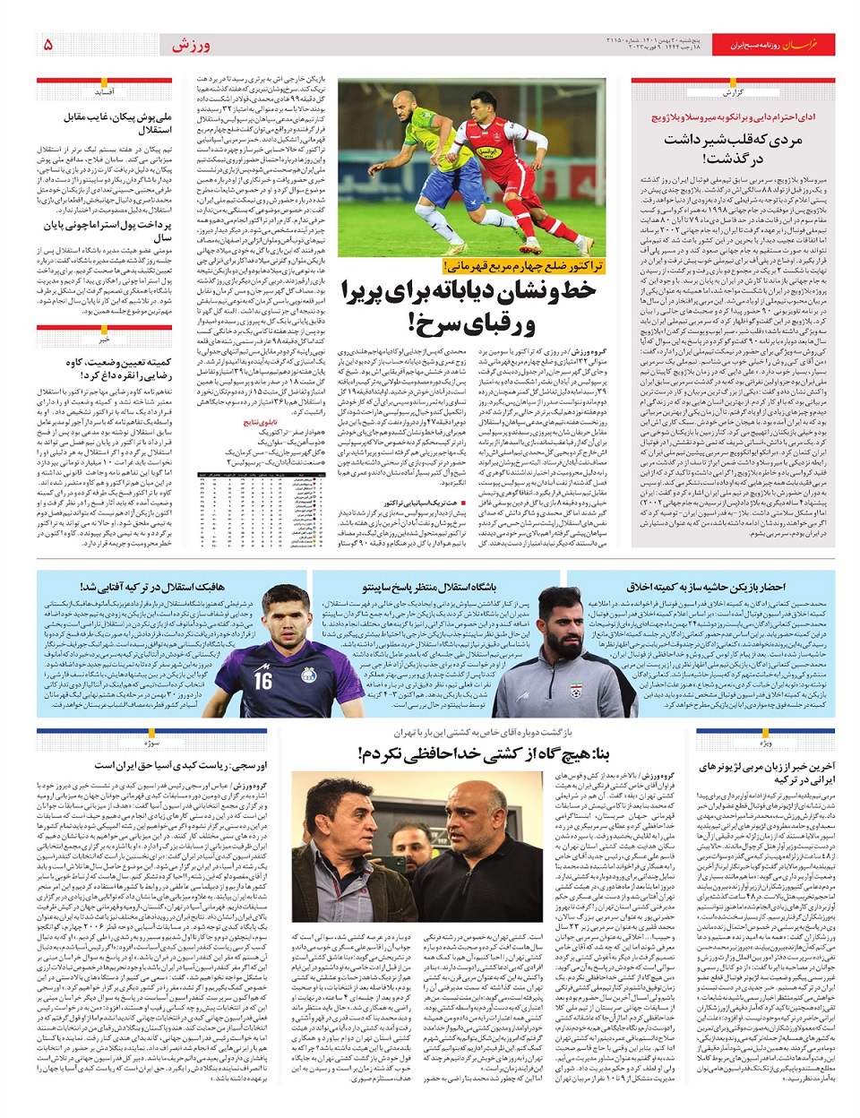 روزنامه خراسان/ اتحاد ملی؛ نیاز و راهبرد کشور