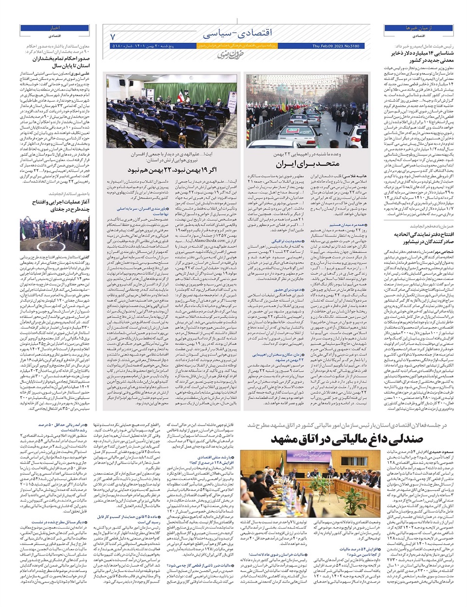 روزنامه  خراسان رضوی