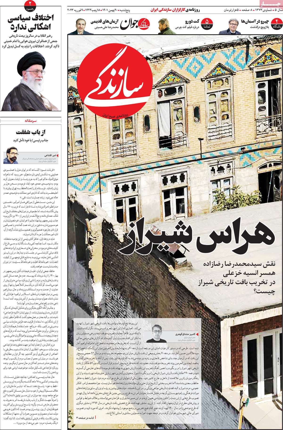 صفحه اول روزنامه سازندگی