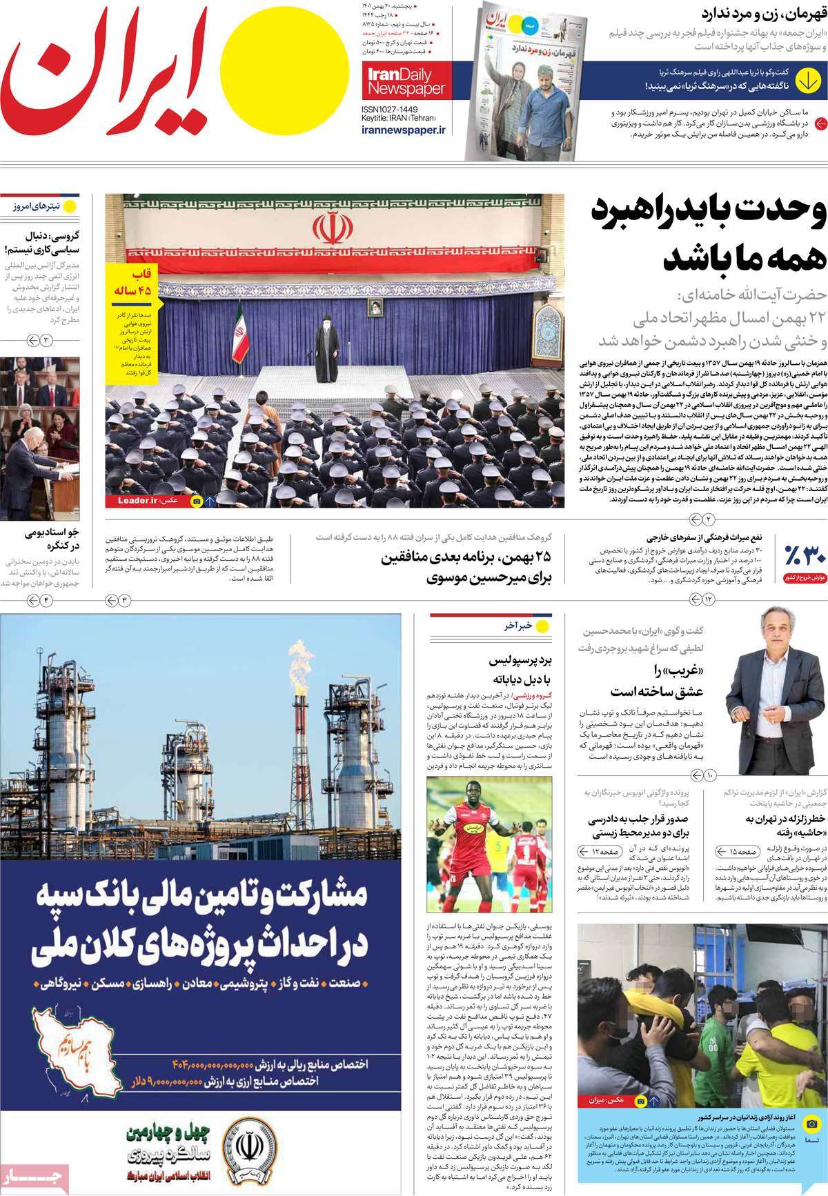 صفحه اول روزنامه ایران