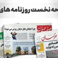صفحه نخست روزنامه‌های قم، ۲۰ بهمن