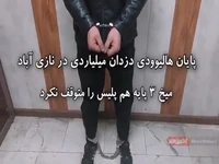 میخ سه پر شگرد دزدان تهرانی برای فرار از تعقیب و گریز پلیسی 