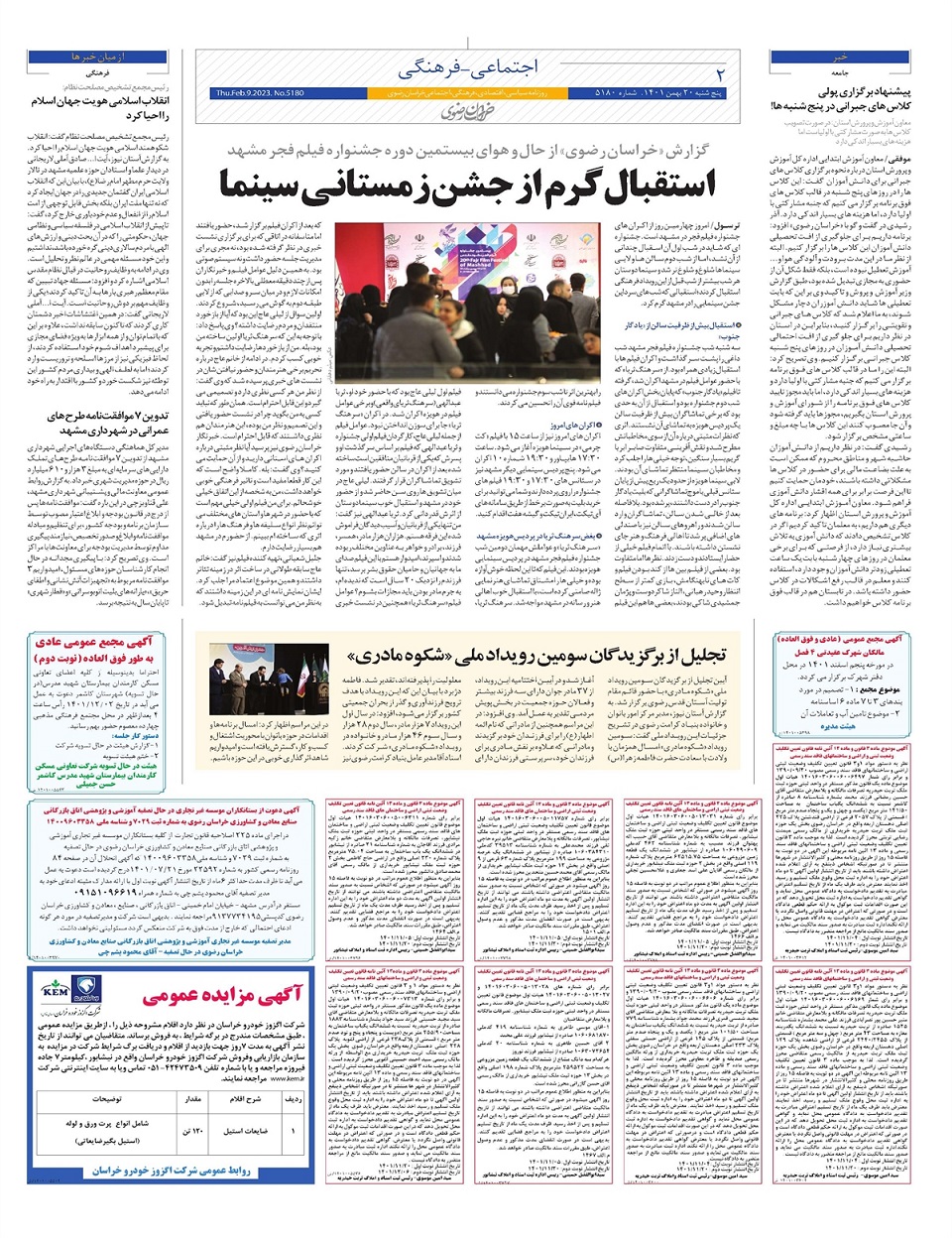 روزنامه  خراسان رضوی