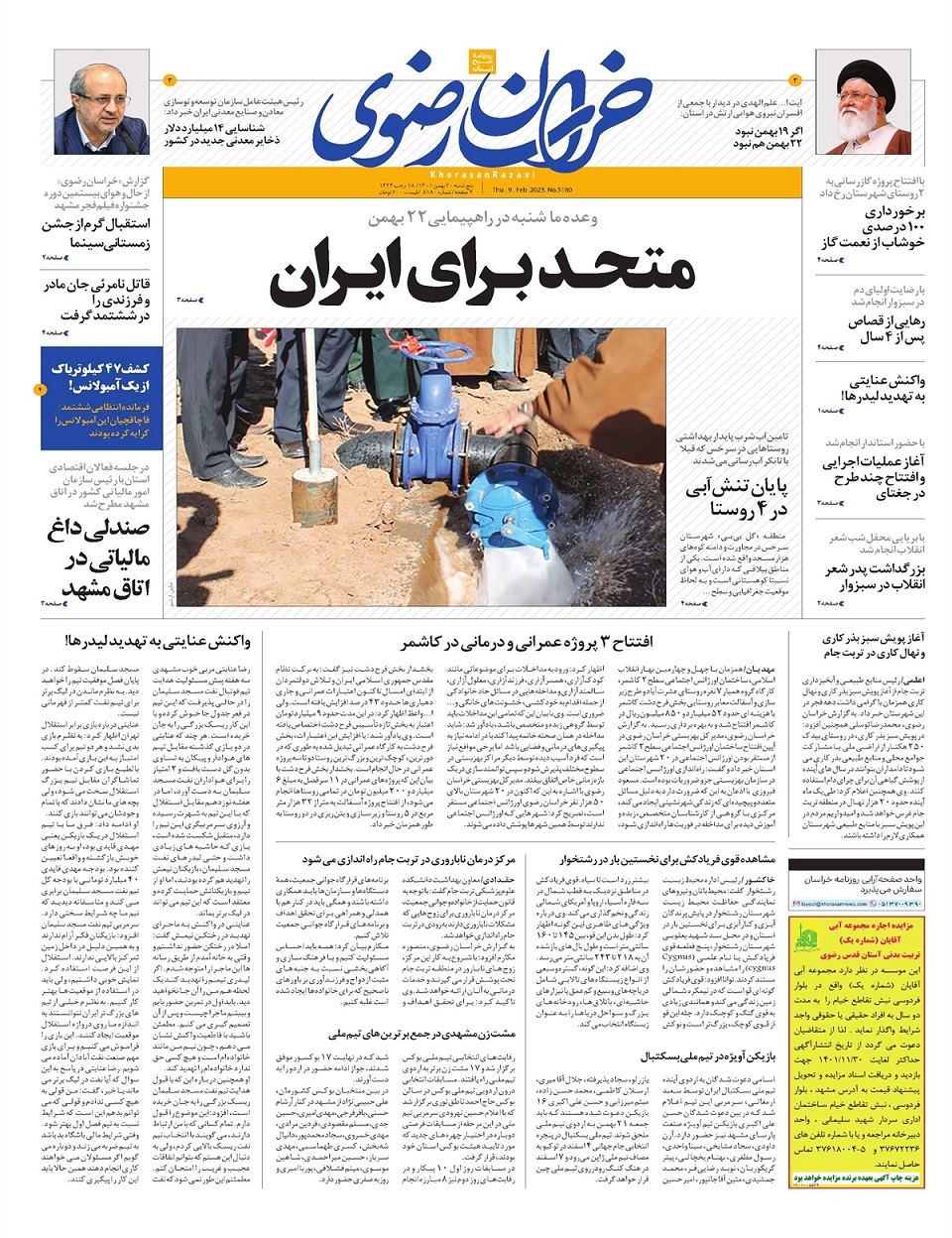 روزنامه  خراسان رضوی