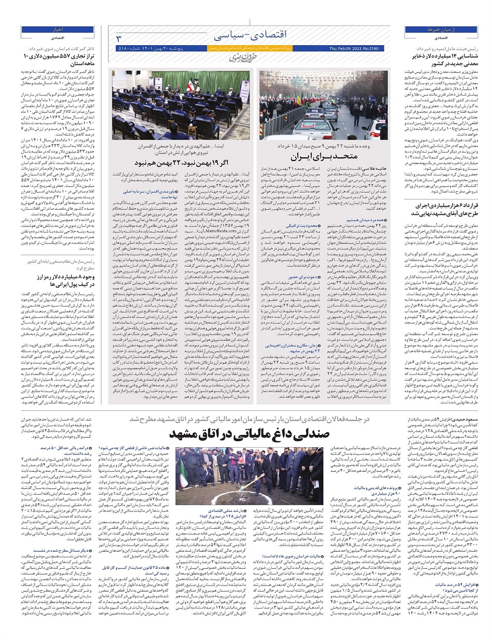 روزنامه  خراسان رضوی