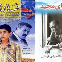 انتشار جدید «قصه‌های مجید» هوشنگ مرادی کرمانی