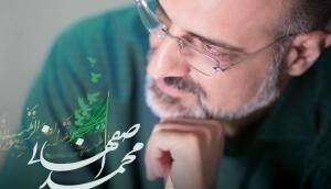 آهنگ «داغ نهان» از محمد اصفهانی