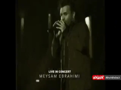 اجرای شاد و پرتماشاگر میثم ابراهیمی در جشنواره موسیقی فجر