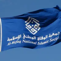 اعتراض الوفاق بحرین به میزبانی منامه از کنفرانس پارلمان‌های جهان