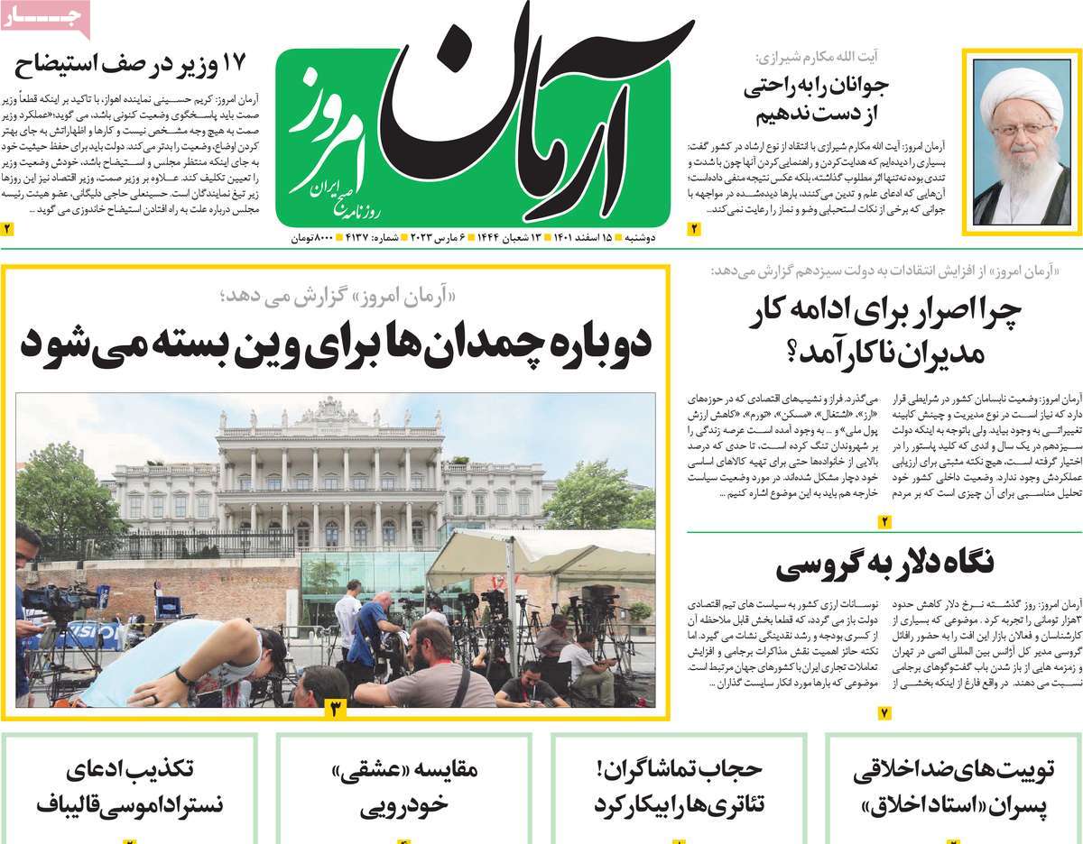 صفحه اول روزنامه آرمان امروز
