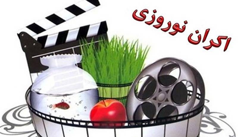 همه آنچه از 4 فیلم‌ اکران نوروزی می‌دانیم