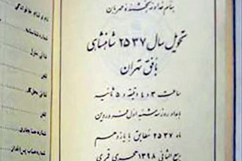 تقویم تاریخ/ تبدیل روز شمار تاریخ ایران از هجری شمسی به تاریخ مجعول شاهنشاهی