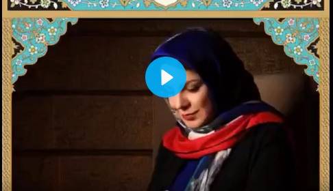 "حریم لطیف عشق" با توضیح دکتر سوگل مشایخی